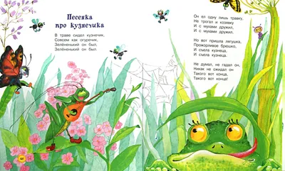 Иллюстрация 1 из 34 для В траве сидел кузнечик - Николай Носов | Лабиринт -  книги. Источник: Лабиринт
