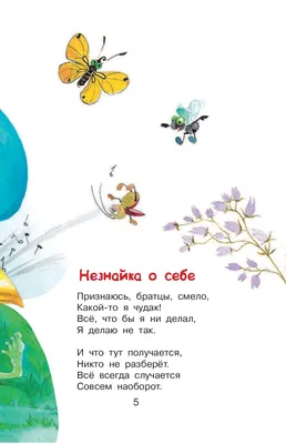 Купить книгу «В траве сидел кузнечик», Николай Носов | Издательство  «Махаон», ISBN: 978-5-389-07995-3