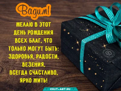 Открытка с именем Вадик С днем рождения Поздравления с миньонами на день  рождения. Открытки на каждый день с именами и пожеланиями.