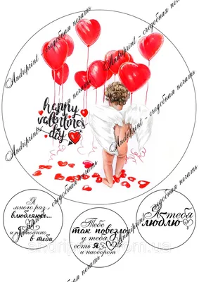 Вафельная картинка для торта \"Любовь - 14 февраля\", украшение для торта и  выпечки - купить с доставкой по выгодным ценам в интернет-магазине OZON  (469437661)