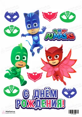 Картинка для торта Герои в масках \"PJ Masks\" - PT101660 печать на сахарной  пищевой бумаге