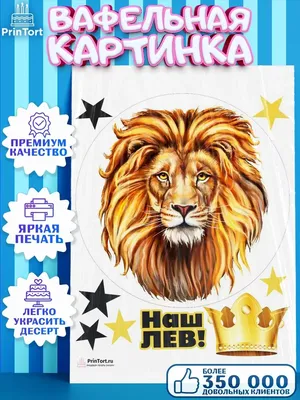 Вафельная картинка Король Лев №2. Купить вафельную или сахарную картинку  Киев и Украина. Цена в