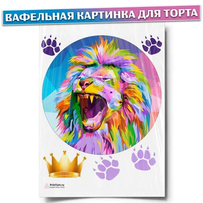 Львенок картинка для торта — купить по низкой цене на Яндекс Маркете