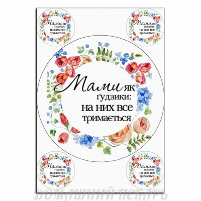 Картинки для торта Любимой маме mama035 печать на сахарной бумаге |  Edible-printing.ru