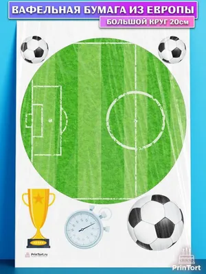 Вафельная Картинка на Торт \"Футбол\" (на Листе А4)- Мяч и 3 Мячика — Купить  на BIGL.UA ᐉ Удобная Доставка (1182793478)