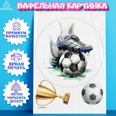Вафельная картинка на торт мужчине Футбол ФК Реал Мадрид PrinTort 143205189  купить за 274 ₽ в интернет-магазине Wildberries