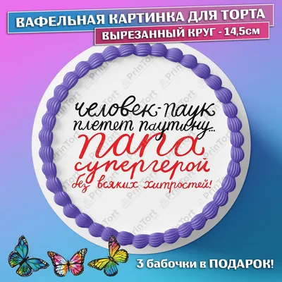 Съедобные картинки на сахарной бумаге для капкейков \"Для Мужчины\" №009 на  торт, маффин, капкейк или пряник | \"CakePrint\"™ - Украина