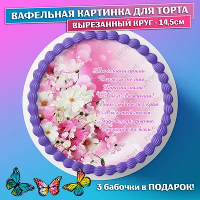 Лёвкина Пряничная Вафельная картинка на торт сыну