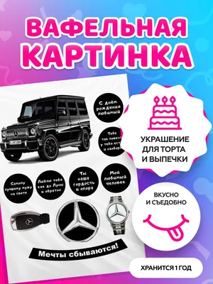 Съедобная картинка на торт