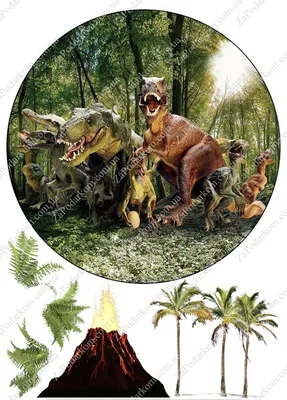 Cipmarket.ru - товары для кондитера - Съедобная картинка Динозавры 1 Лист  А4. Вафельная/сахарная картинка.