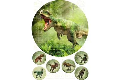 Динозавры вафельная картинка от интернет-магазина «Домашний Пекарь» с  оперативной доставкой