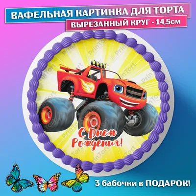 Купить картинку на торт Hot Wheels