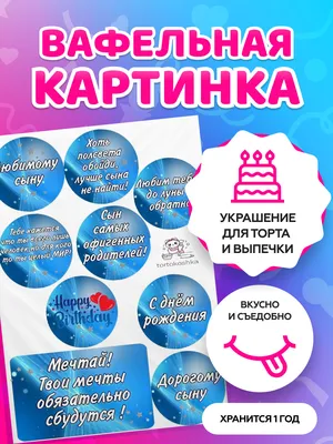 Картинка для торта День рождения dr0023 печать на сахарной бумаге -  Edible-printing.ru