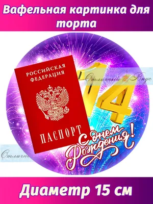 Вафельная картинка \"1 сентября-11 (А4) купить в Украине