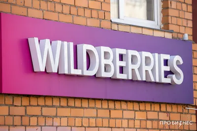 Продвижение карточки товара на Вайлдберриз: способы продвижения в ТОП на  Wildberries в 2023 году