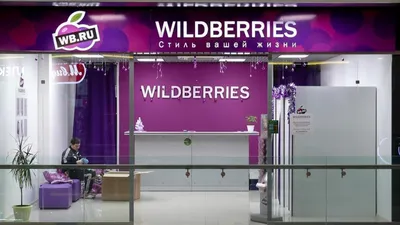 Wildberries предупредила о перебоях из-за визита силовиков на склад — РБК