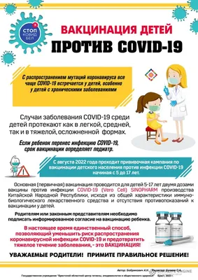 Вакцинация детей против COVID-19 » УЗ \"Брестская городская больница СМП\"