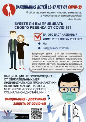 Вакцинация детей 12-17 лет от Covid-19 - Волгоградский областной  клинический кардиологический центр