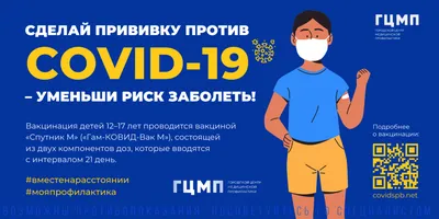 Вакцинация подростков от COVID-19 | Поликлиника 35