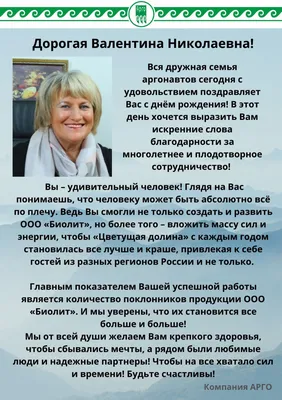 С днем рождения, Лариса Владимировна!