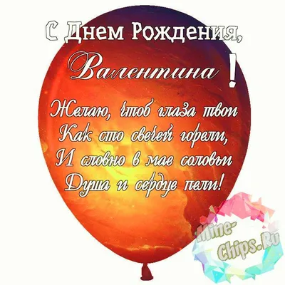 Уважаемая Валентина Борисовна, поздравляем с днем рождения!