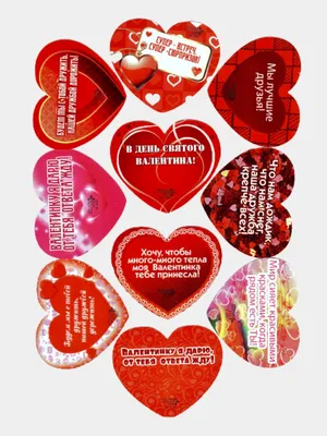 День святого Валентина - Поздравление с Днем Валентина короткие - Валентинки  - Смс с Днем влюбленных - 14 февраля