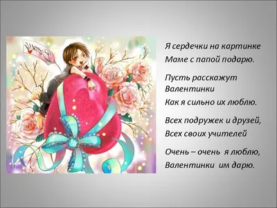 Валентинки от всех для всех! / Marika Stanovoi