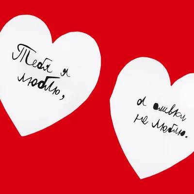 Любовные пожелания-валентинки «Почему я тебя люблю», набор 10 штук 7841598  купить по цене от 79руб. | Трикотаж Плюс | Екатеринбург, Москва