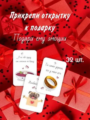 Что подарить парню, мужу на 14 февраля – топ-20 идей и 10 красивых  вариантов подписать валентинку | Курьер.Среда | Дзен