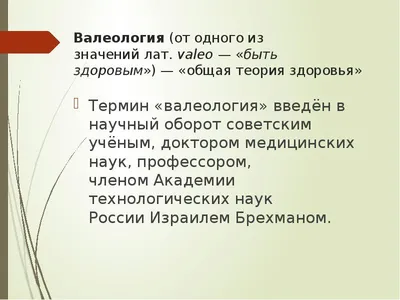 Методика преподавания валеологии и ОБЖ в начальной школе - презентация  онлайн