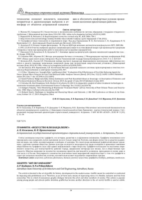 Россиян обязали оплачивать вандализм подъездных хулиганов: УК умывают руки