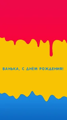 Кружка ТМ Ларец \"Всем спокуха, сегодня днюха, Иван, с днем рождения!\", 330  мл - купить по доступным ценам в интернет-магазине OZON (1099642120)