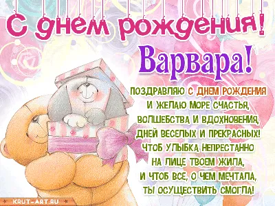 Варю с днем рождения открытки красивые детские - фото и картинки  abrakadabra.fun