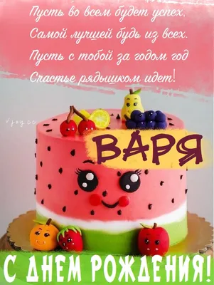 С днём рождения, Варюша💜💜💜 🎈для счастья не нужен повод 🎈 #заказшаров  #воздушныешары #шарикиостровцы… | Instagram