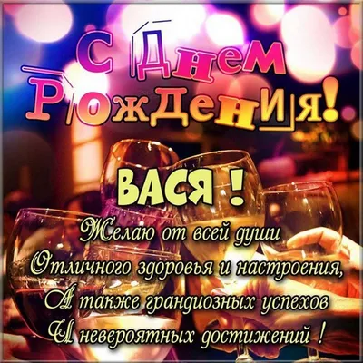 С ДНЁМ РОЖДЕНИЯ, ВАСИЛИЙ СЕМЁНОВИЧ!!!