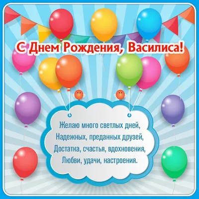 Кружка \"Василиса. С днем рождения\", 330 мл - купить по доступным ценам в  интернет-магазине OZON (896177170)