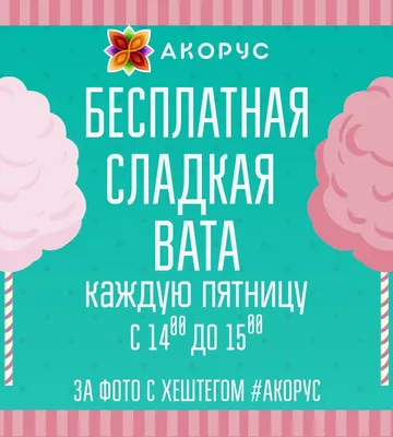 Отзыв о Сладкая вата \"Облачко\" | Для детей настоящий праздник, стоит  копейки :)