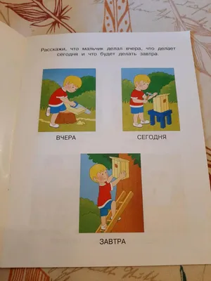 Презентация на тему: \"ВЧЕРА СЕГОДНЯ ЗАВТРА Презентация направлена на  ознакомление детей с временными понятиями \"вчера\", \"сегодня\", \"завтра\".\".  Скачать бесплатно и без регистрации.