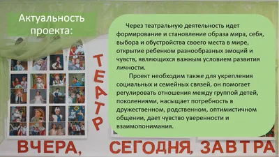 Проект \"Театр вчера, сегодня, завтра\" - Сайт детского сада №422 \"Лорик\"