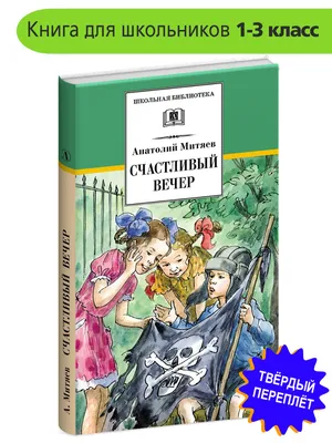 Книга «Прошныряки в городе, или Тысяча происшествий за один вечер» для детей  купить онлайн | Вако