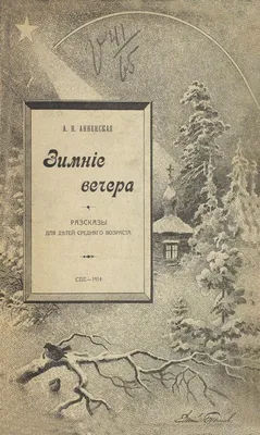 Блокнот \"Дети Айыы: Вечер\" – купить по выгодной цене | Интернет-магазин  комиксов 28oi.ru