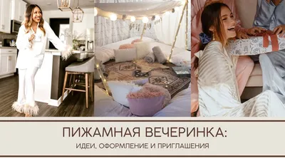 Не один дома: как стать королем вечеринок | Tatler Россия