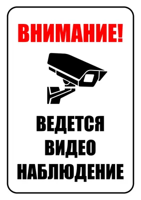 Табличка - ведется видеонаблюдение: продажа, цена в Алматы. изготовление  маркировочной продукции от \"МЕТАЛЛОФОТО\" - 4171622