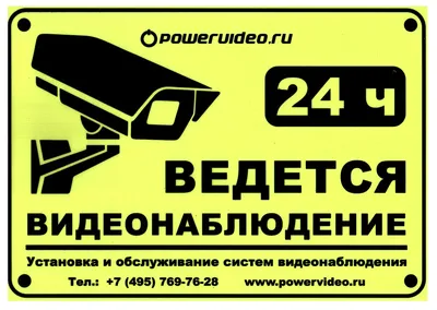 Скачать табличку \"Ведется видеонаблюдение\" в бело-синем цвете - Файлы для  распечатки