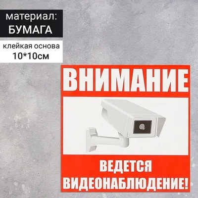 Наклейка \"Внимание! Ведется видеонаблюдение!\" (ID#862606254), цена: 35 ₴,  купить на Prom.ua