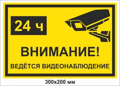 Табличка \"Ведется видеонаблюдение\", размер d - 20см (id 86539187), купить в  Казахстане, цена на Satu.kz