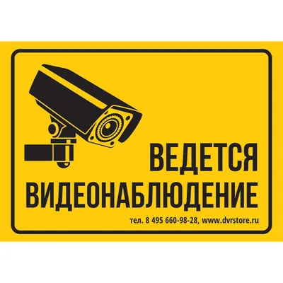 Табличка \"Ведется видеонаблюдение\", размер d - 20см: продажа, цена в  Алматы. Знаки и таблички безопасности от \"«PAVLIN»  Рекламно-производственная компания полного цикла в г. Алматы.\" - 86539187