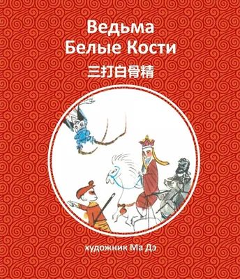 Книга Альпина. Дети Ведьма Книги для девочек Фэнтези Магия купить по цене  640 ₽ в интернет-магазине Детский мир