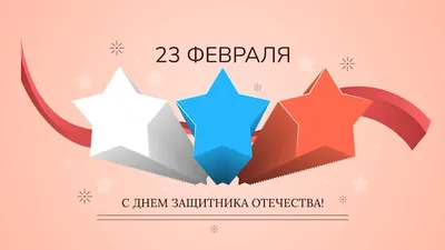 Picture 23 february little stars Holidays Vector Graphics White