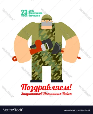 23 February Greeting Card. Military Defence Day. Translation: February 23.  Stock Vector - Illustration of memory, background: 109649858